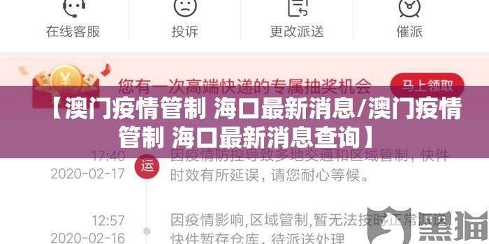 【澳门疫情管制 海口最新消息/澳门疫情管制 海口最新消息查询】