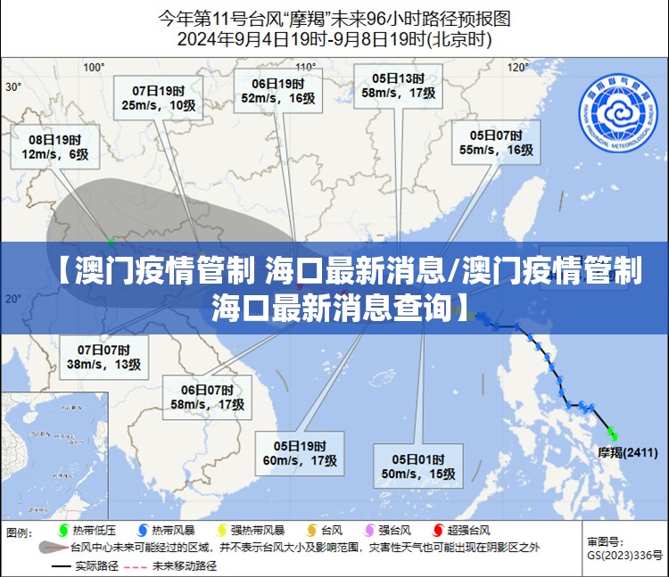 【澳门疫情管制 海口最新消息/澳门疫情管制 海口最新消息查询】