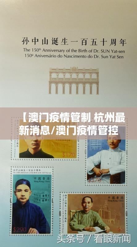 【澳门疫情管制 杭州最新消息/澳门疫情管控】
