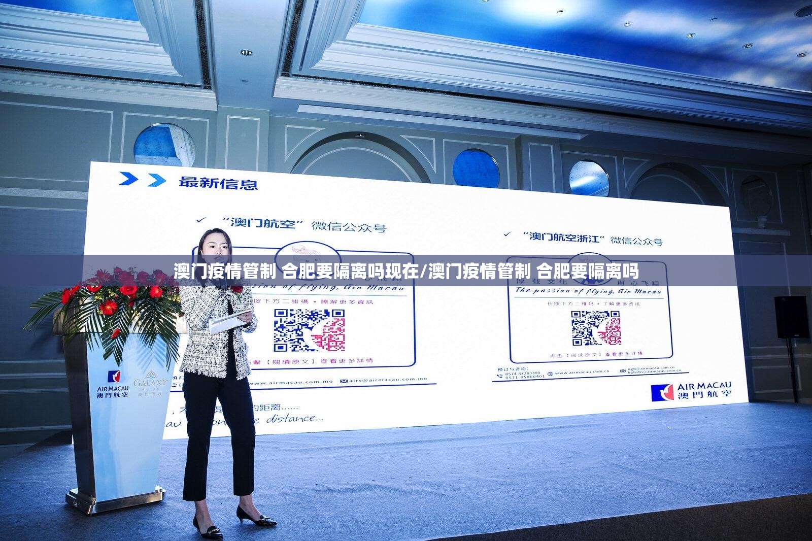 澳门疫情管制 合肥要隔离吗现在/澳门疫情管制 合肥要隔离吗