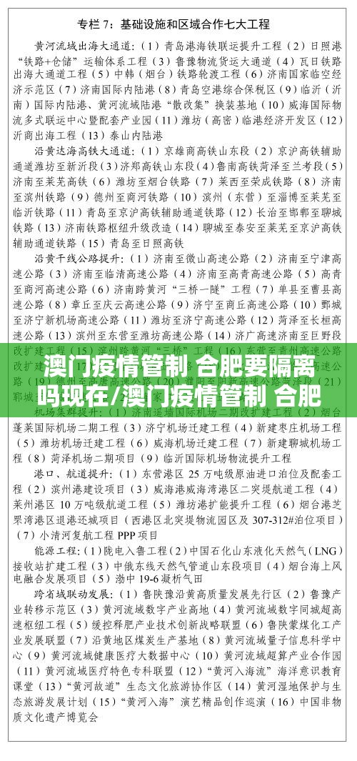 澳门疫情管制 合肥要隔离吗现在/澳门疫情管制 合肥要隔离吗