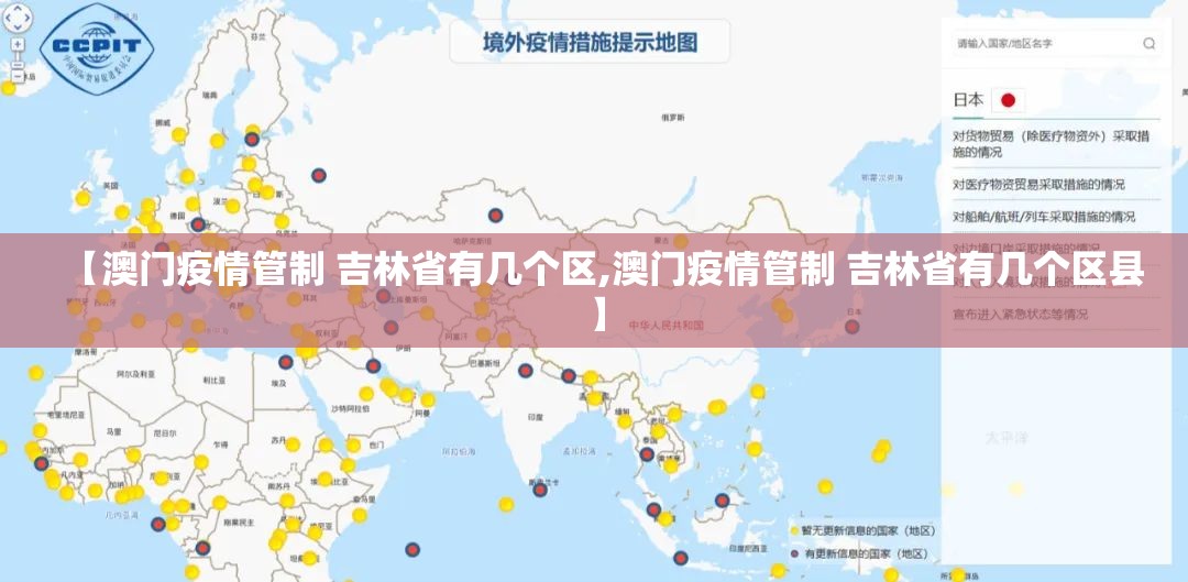 【澳门疫情管制 吉林省有几个区,澳门疫情管制 吉林省有几个区县】