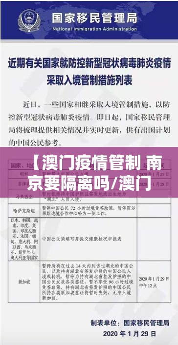 【澳门疫情管制 南京要隔离吗/澳门疫情管制 南京要隔离吗现在】