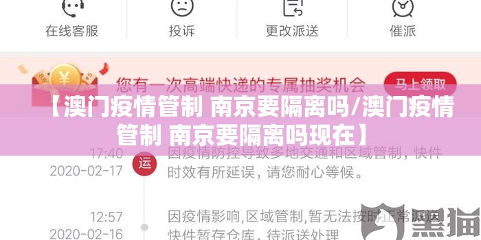 【澳门疫情管制 南京要隔离吗/澳门疫情管制 南京要隔离吗现在】