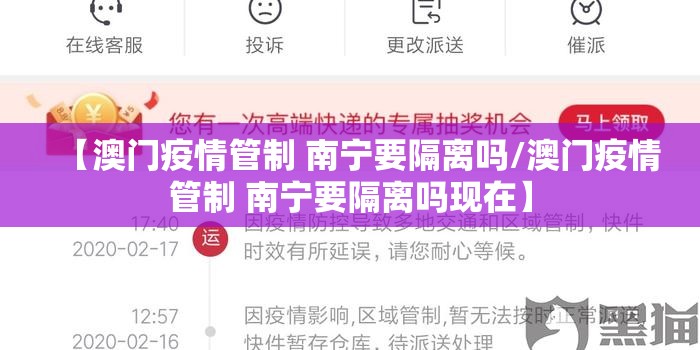 【澳门疫情管制 南宁要隔离吗/澳门疫情管制 南宁要隔离吗现在】