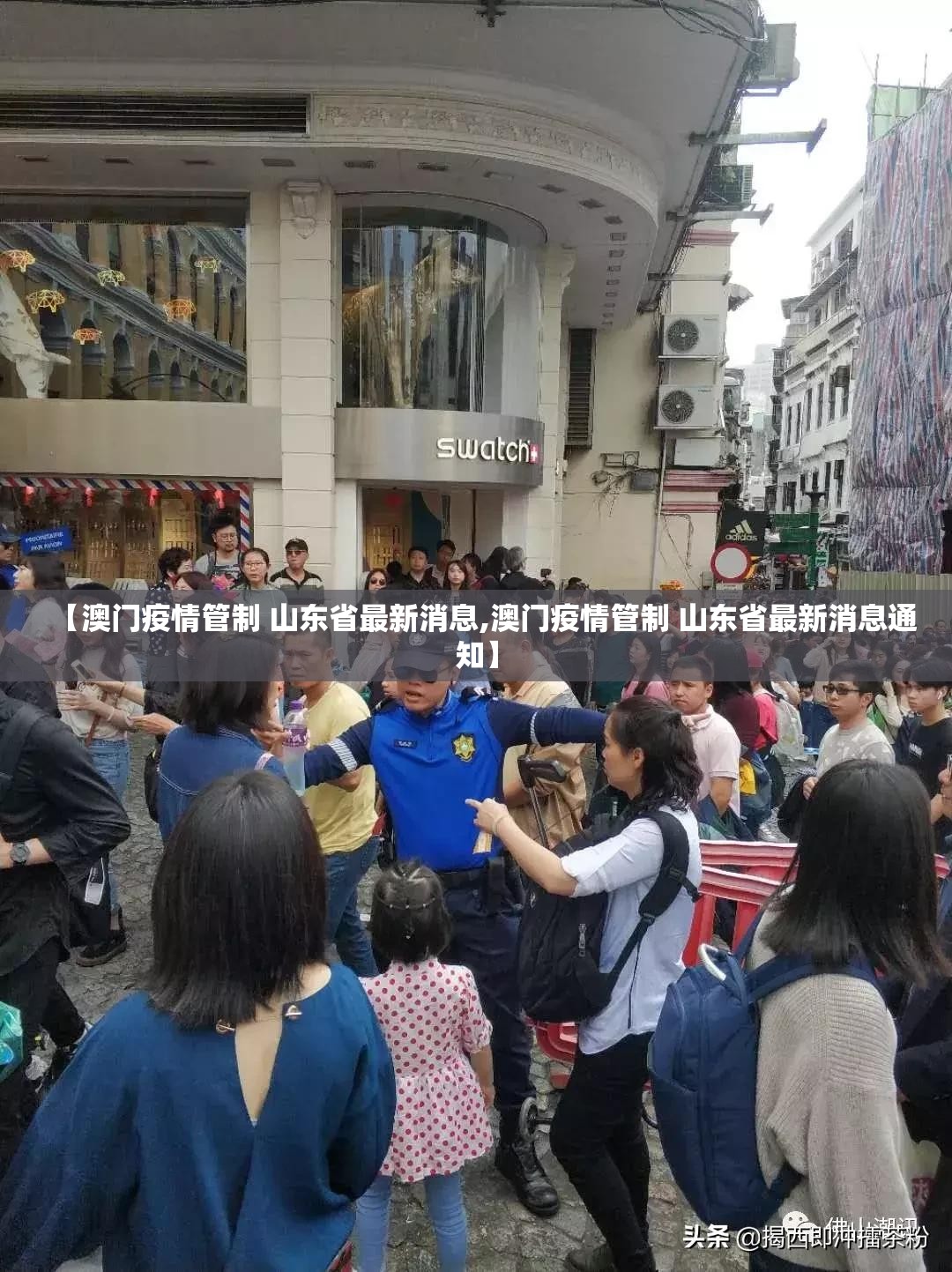 【澳门疫情管制 山东省最新消息,澳门疫情管制 山东省最新消息通知】