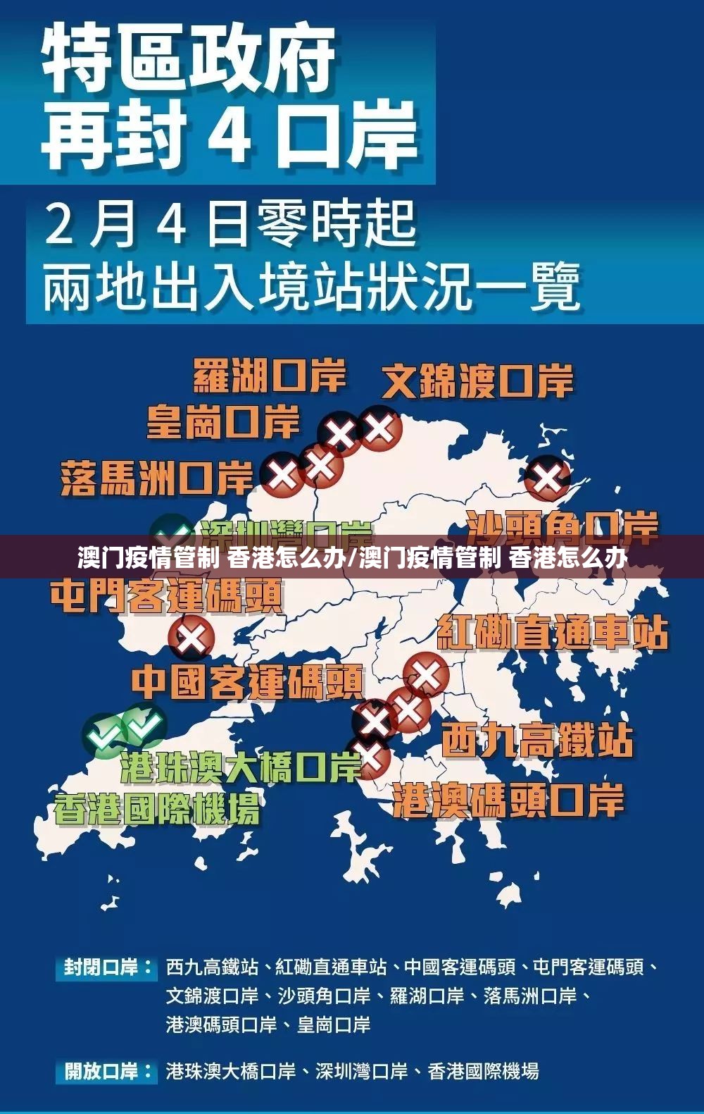 澳门疫情管制 香港怎么办/澳门疫情管制 香港怎么办