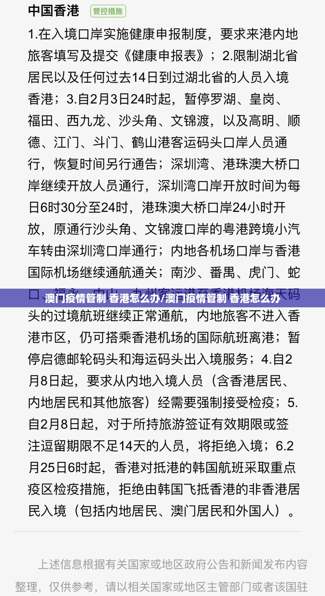 澳门疫情管制 香港怎么办/澳门疫情管制 香港怎么办