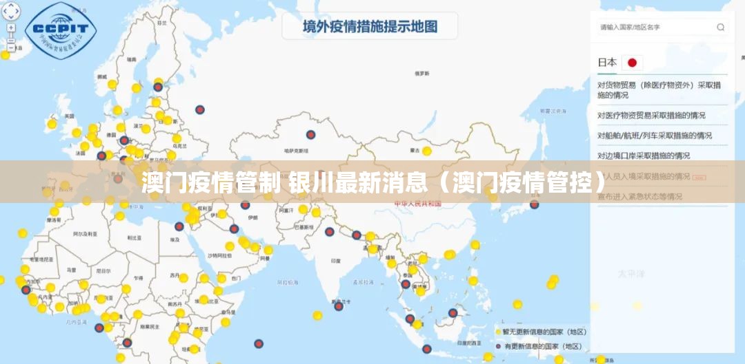 澳门疫情管制 银川最新消息（澳门疫情管控）