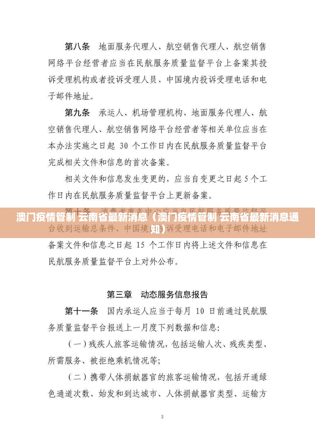澳门疫情管制 云南省最新消息（澳门疫情管制 云南省最新消息通知）