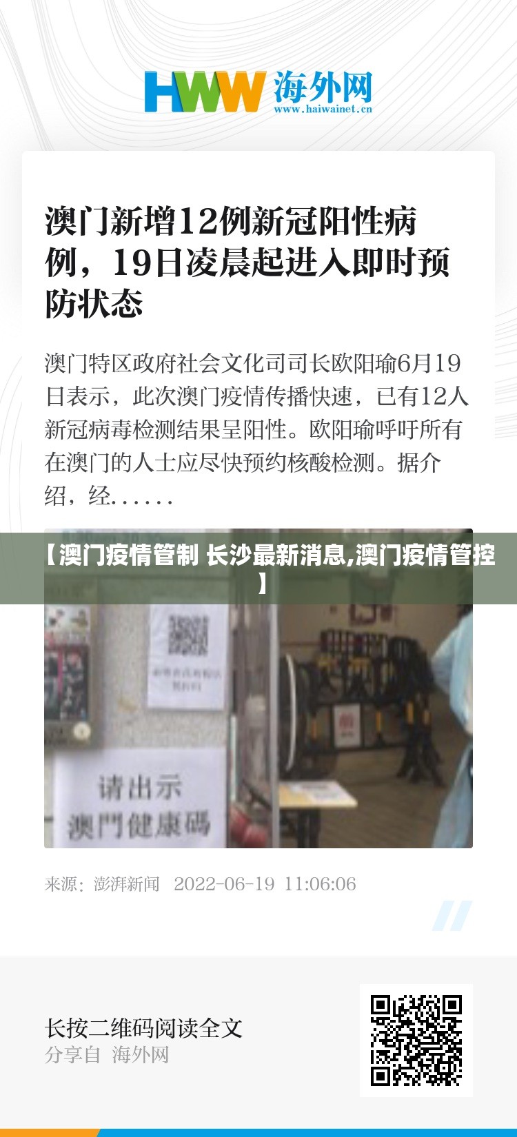 【澳门疫情管制 长沙最新消息,澳门疫情管控】