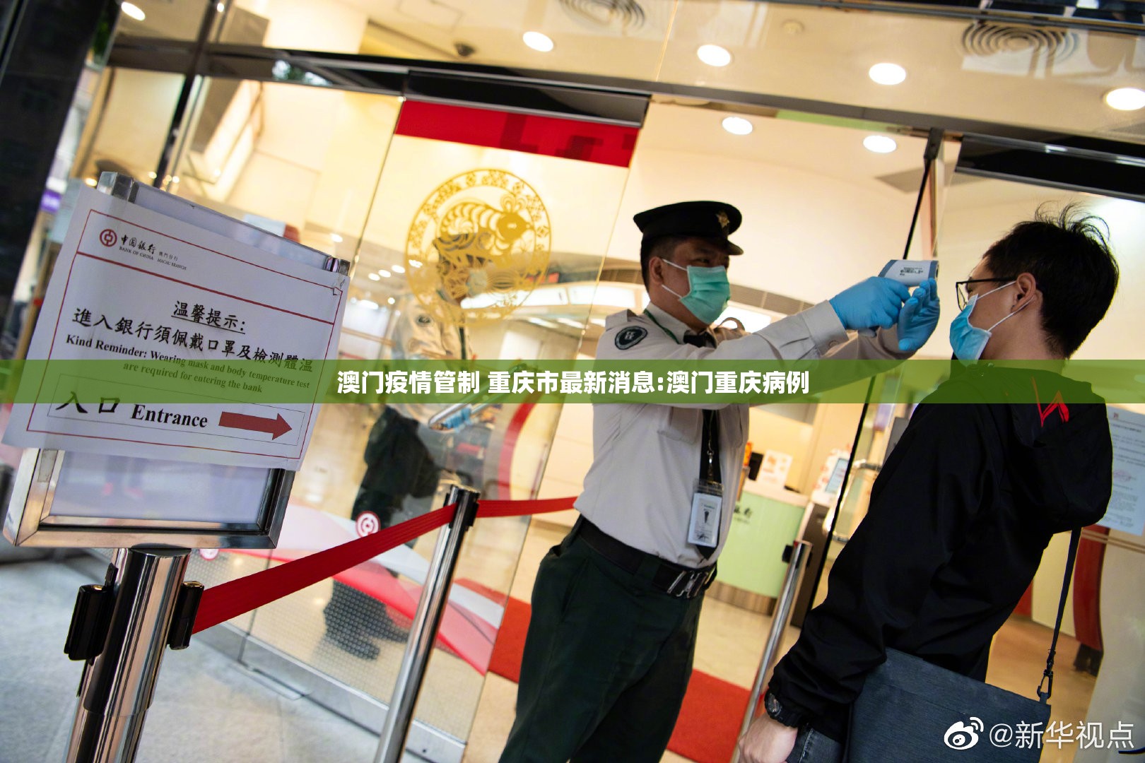 澳门疫情管制 重庆市最新消息:澳门重庆病例