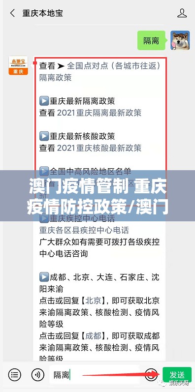 澳门疫情管制 重庆疫情防控政策/澳门疫情管制 重庆疫情防控