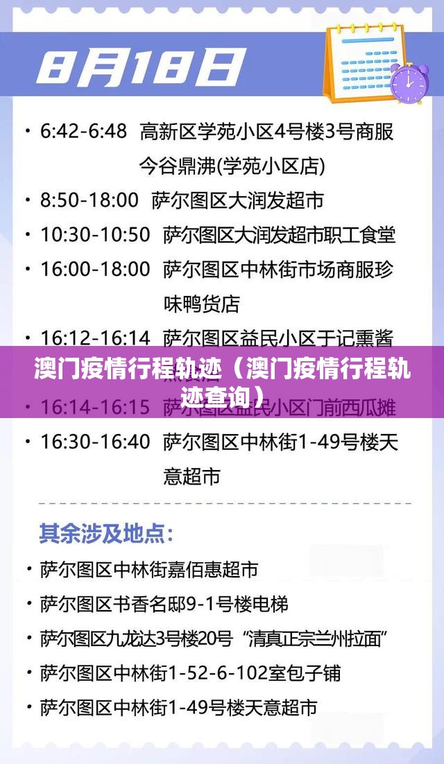 澳门疫情行程轨迹（澳门疫情行程轨迹查询）