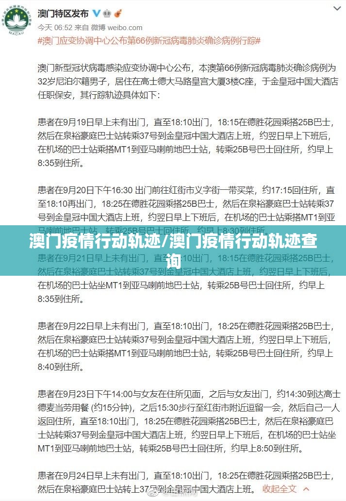 澳门疫情行动轨迹/澳门疫情行动轨迹查询