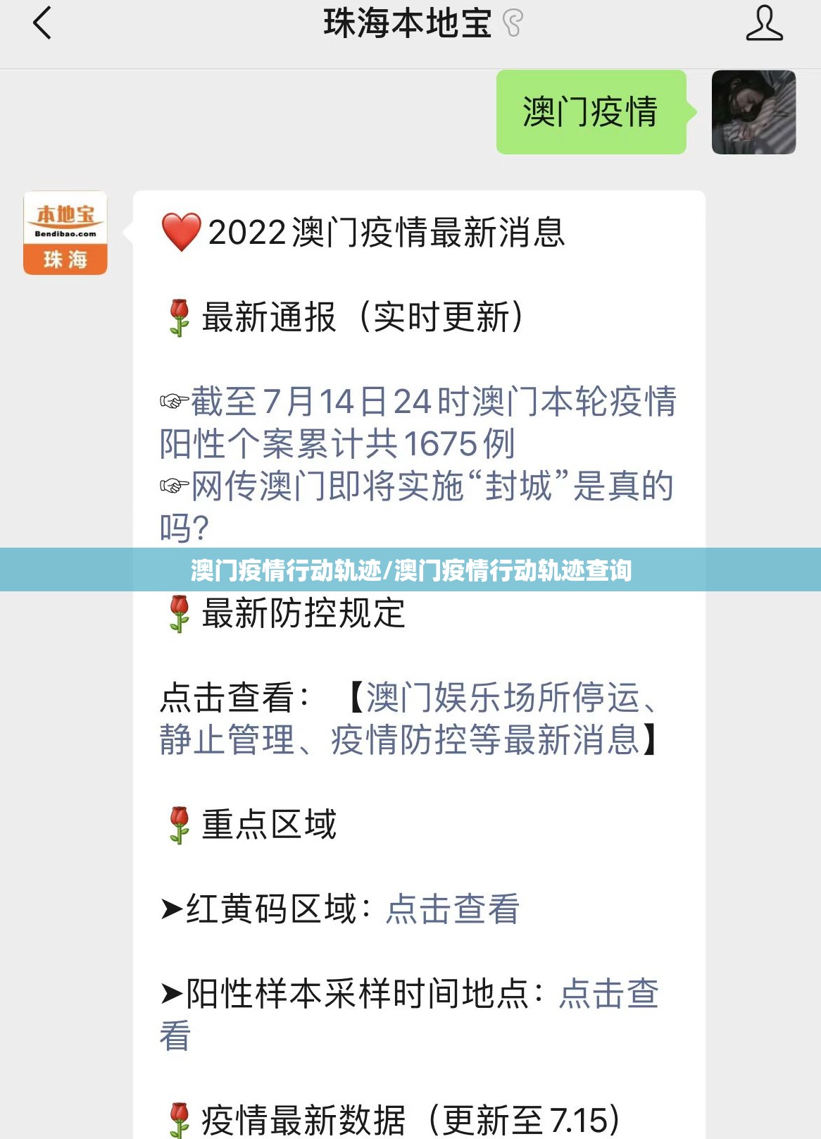 澳门疫情行动轨迹/澳门疫情行动轨迹查询