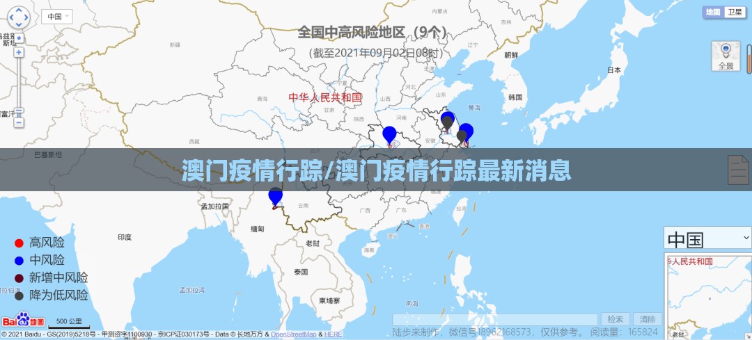 澳门疫情行踪/澳门疫情行踪最新消息