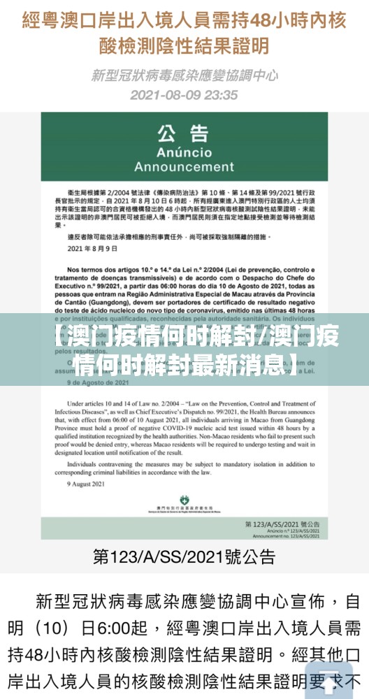 【澳门疫情何时解封/澳门疫情何时解封最新消息】