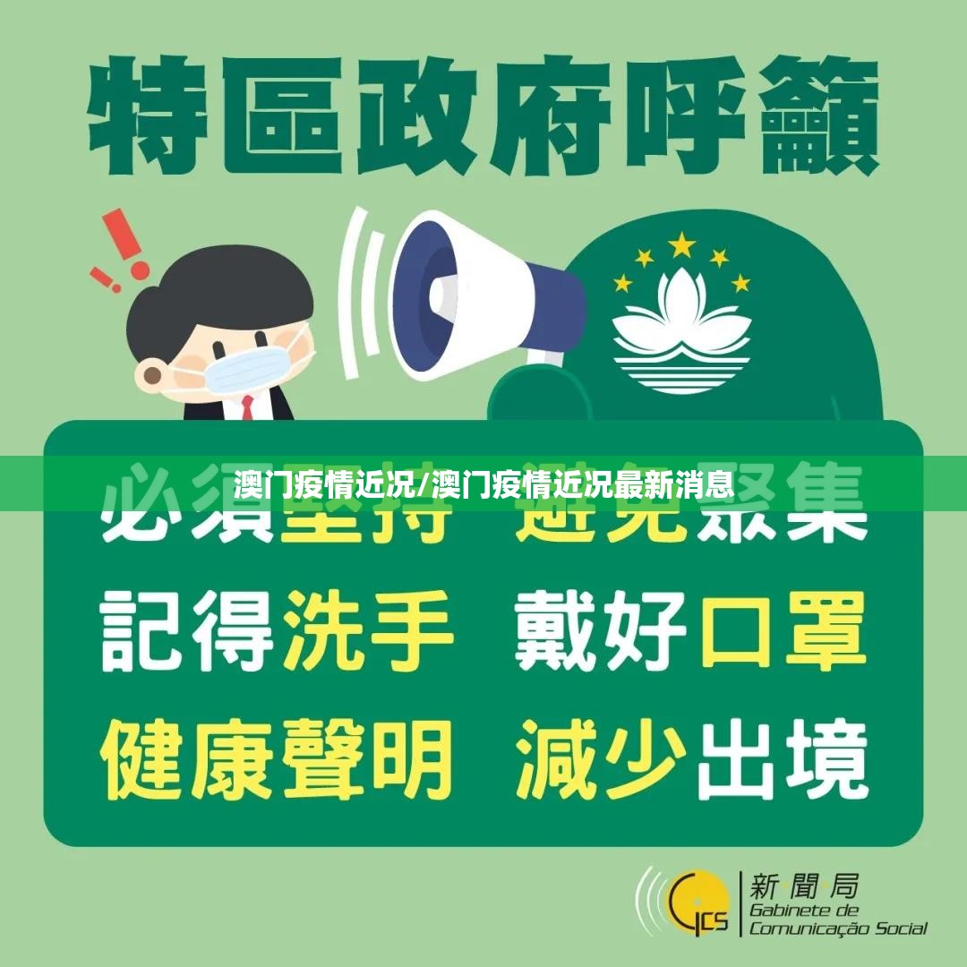 澳门疫情近况/澳门疫情近况最新消息