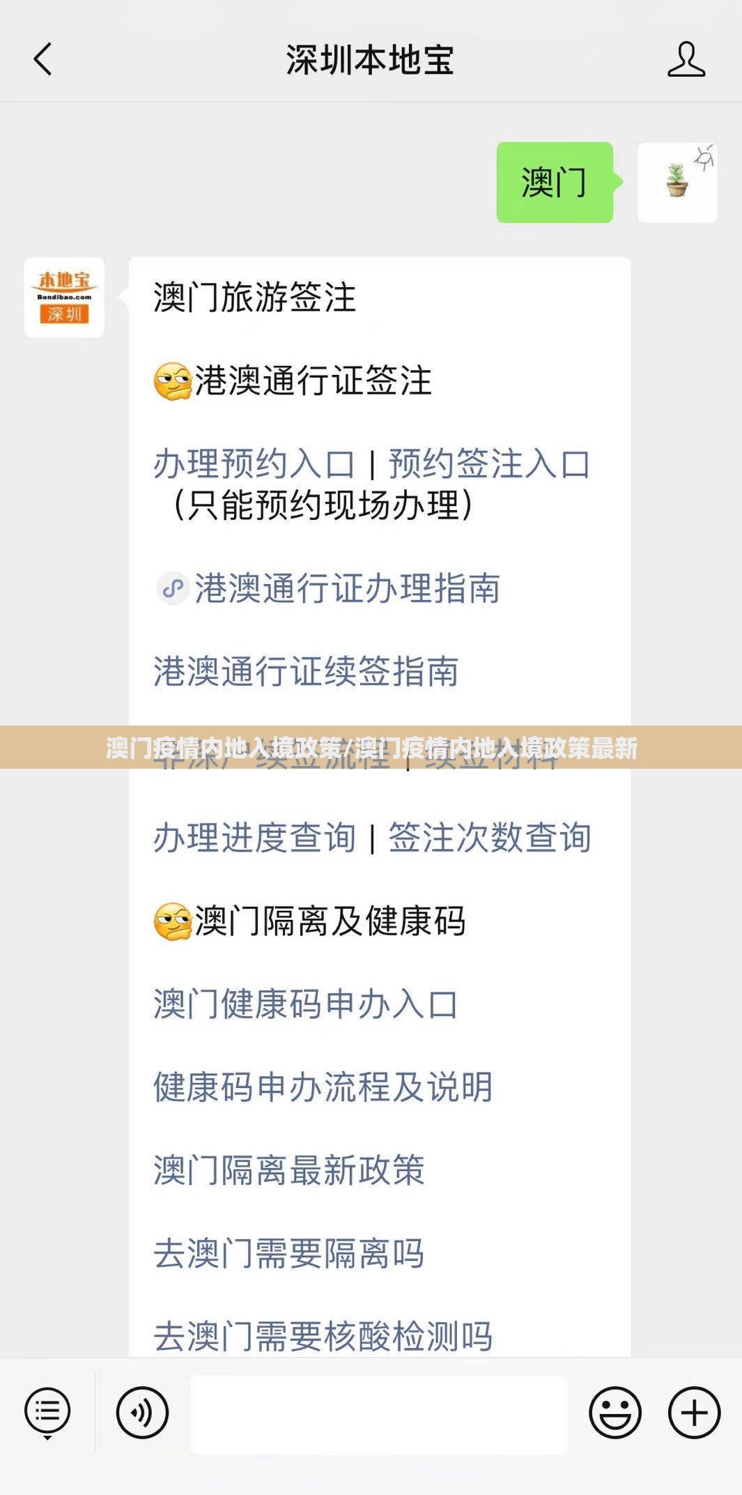 澳门疫情内地入境政策/澳门疫情内地入境政策最新