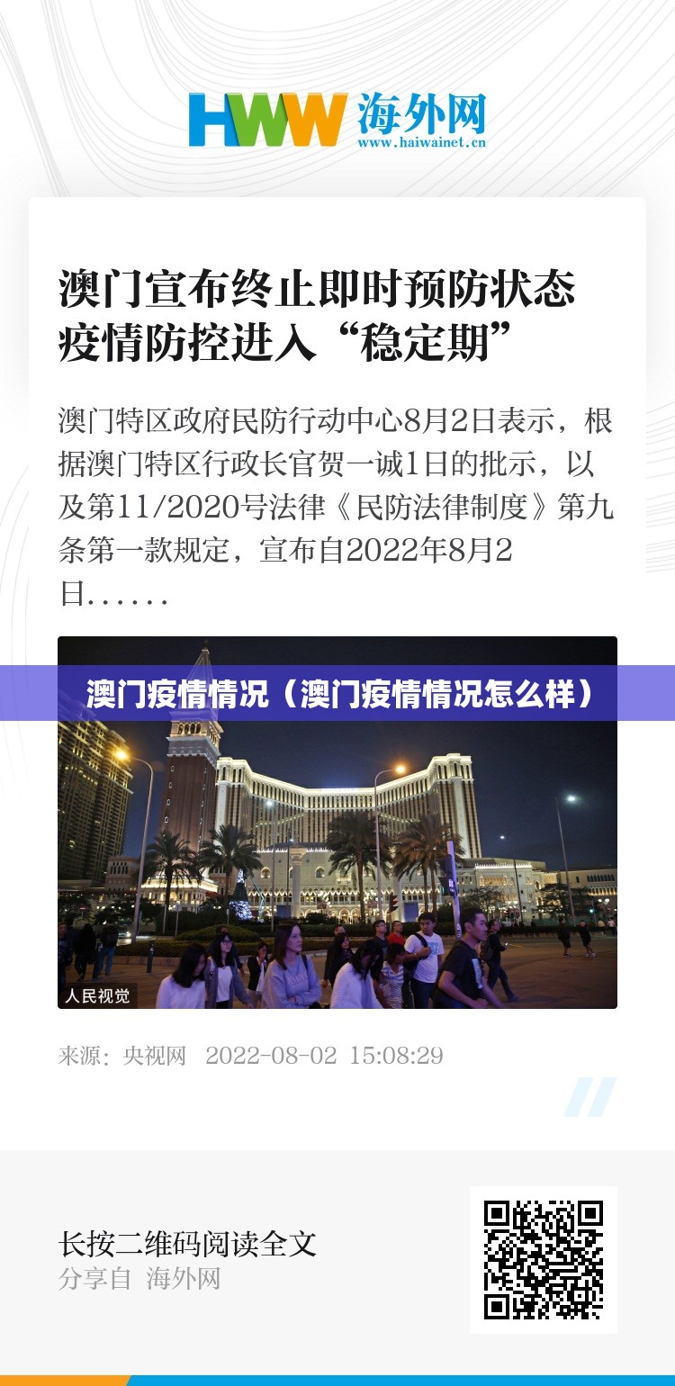 澳门疫情情况（澳门疫情情况怎么样）