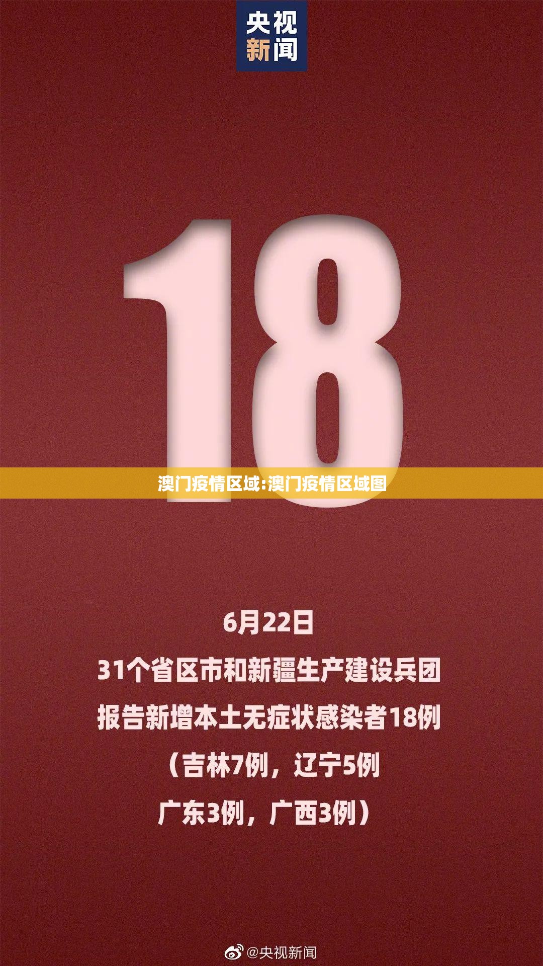 澳门疫情区域:澳门疫情区域图