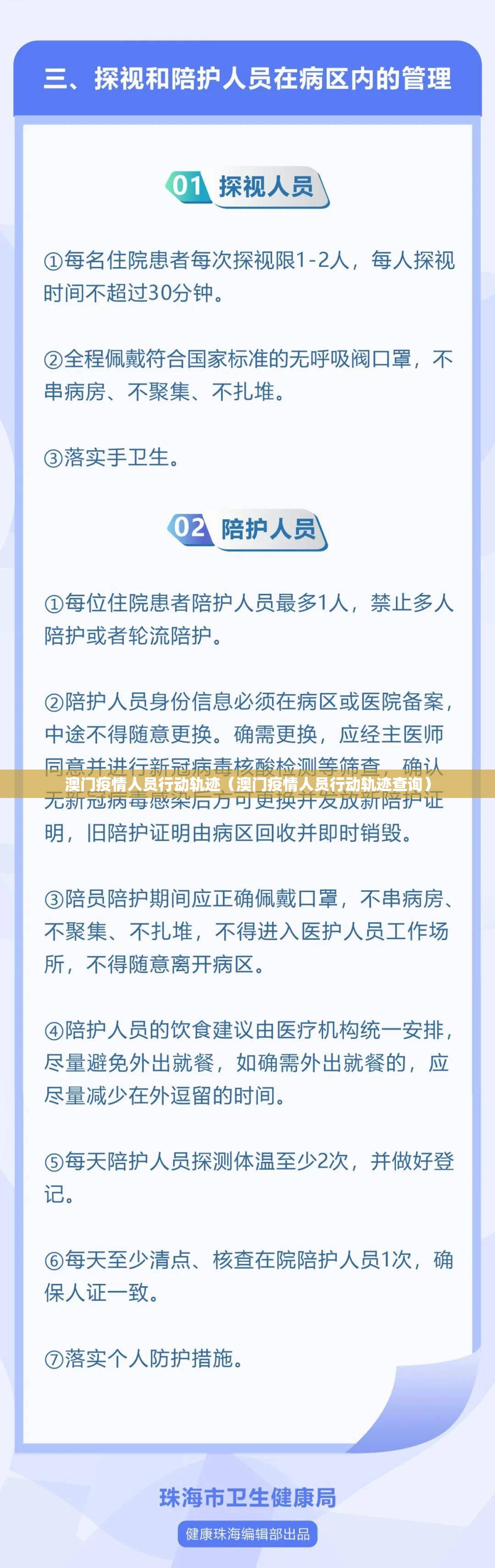 澳门疫情人员行动轨迹（澳门疫情人员行动轨迹查询）