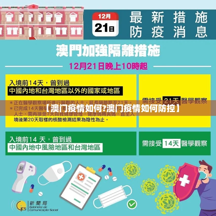 【澳门疫情如何?澳门疫情如何防控】