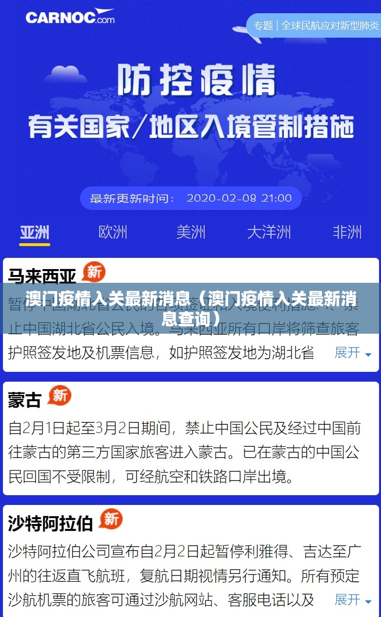 澳门疫情入关最新消息（澳门疫情入关最新消息查询）