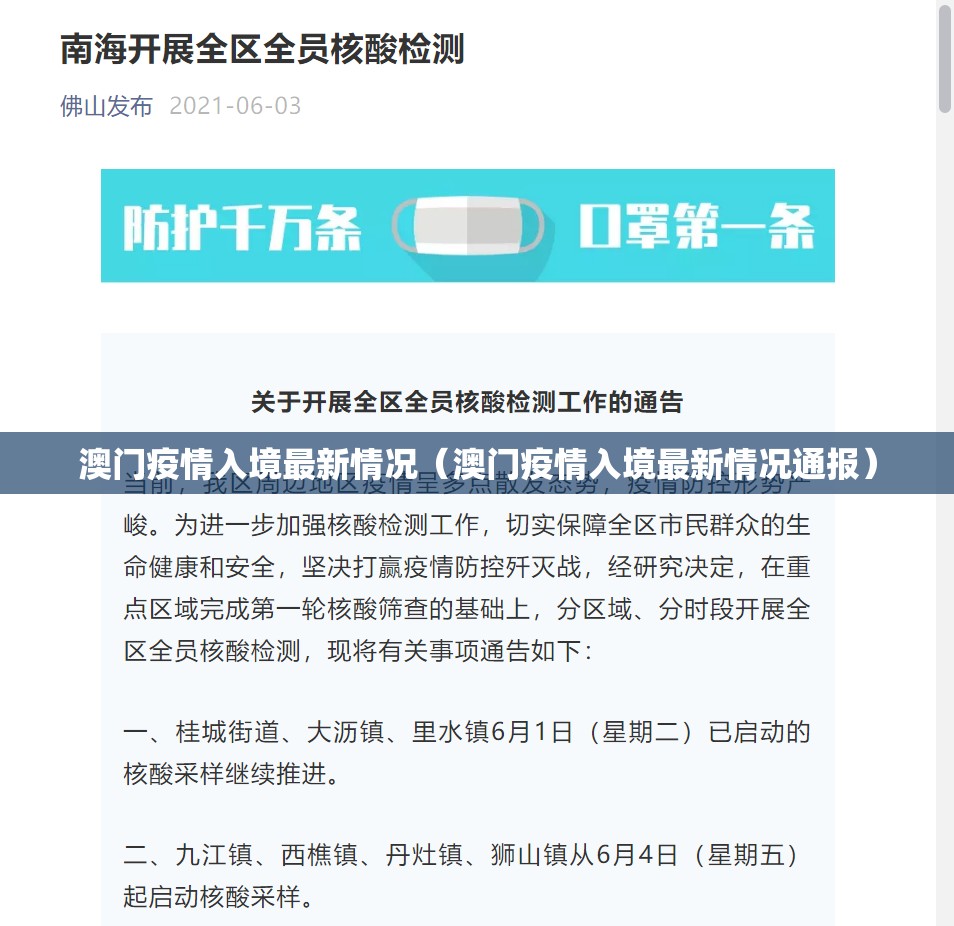 澳门疫情入境最新情况（澳门疫情入境最新情况通报）