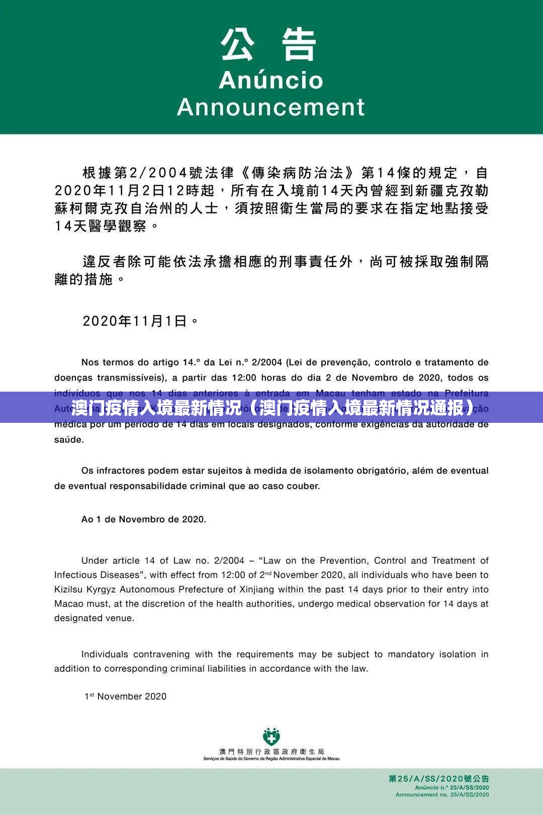 澳门疫情入境最新情况（澳门疫情入境最新情况通报）