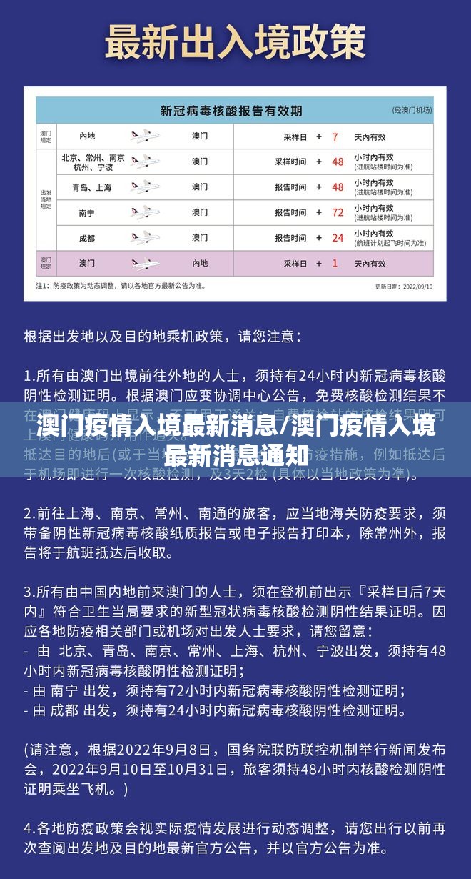 澳门疫情入境最新消息/澳门疫情入境最新消息通知