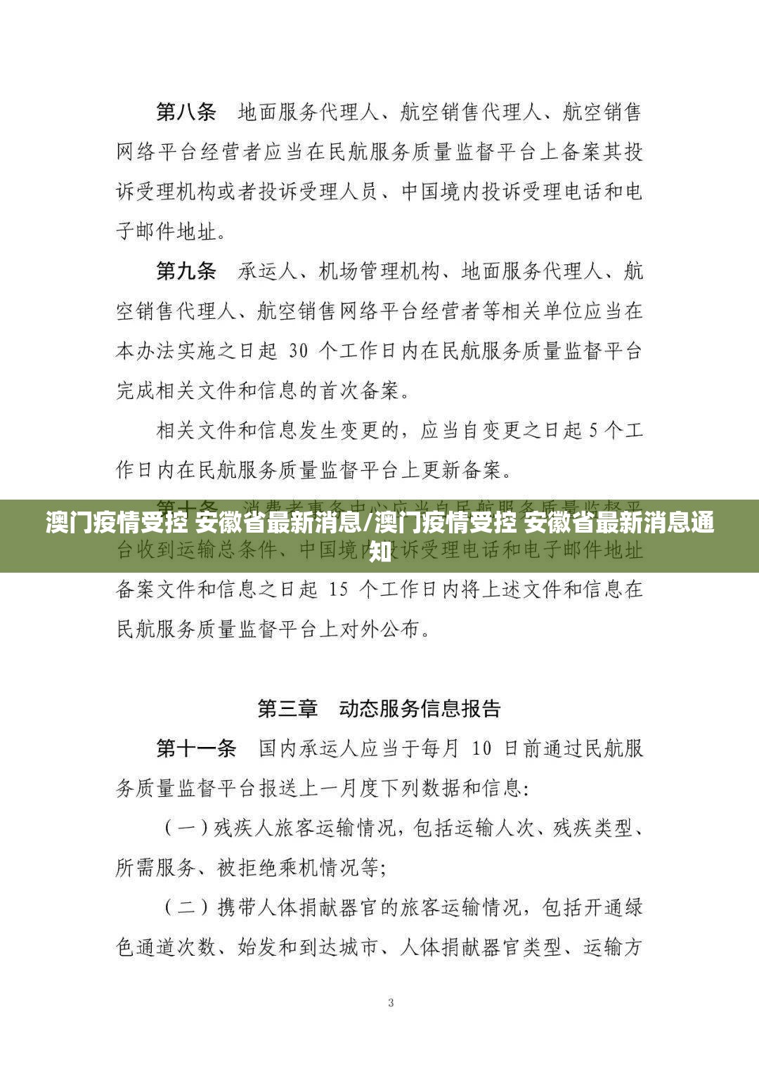 澳门疫情受控 安徽省最新消息/澳门疫情受控 安徽省最新消息通知