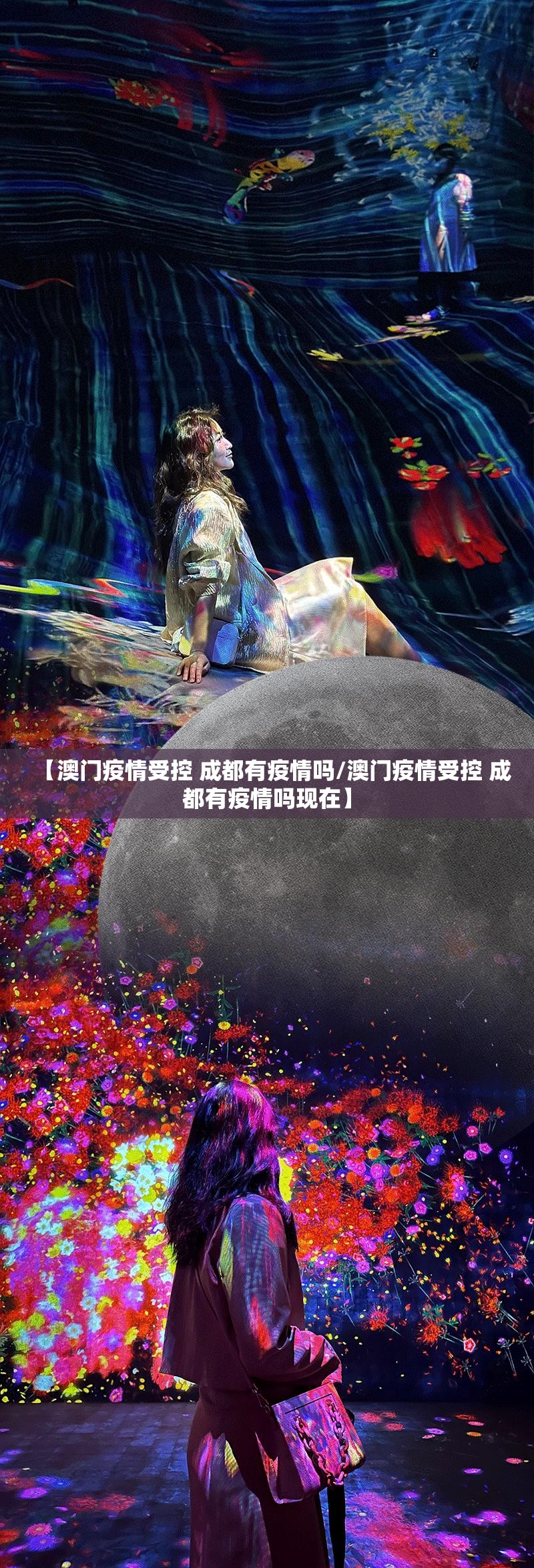 【澳门疫情受控 成都有疫情吗/澳门疫情受控 成都有疫情吗现在】