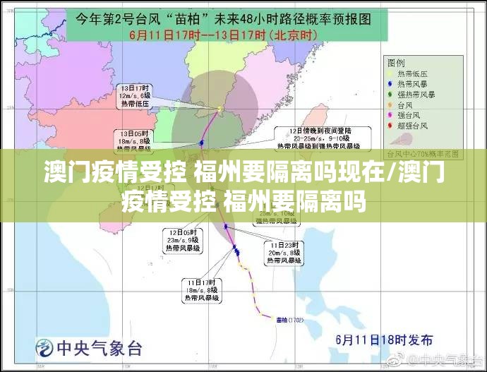 澳门疫情受控 福州要隔离吗现在/澳门疫情受控 福州要隔离吗