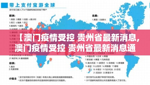 【澳门疫情受控 贵州省最新消息,澳门疫情受控 贵州省最新消息通知】