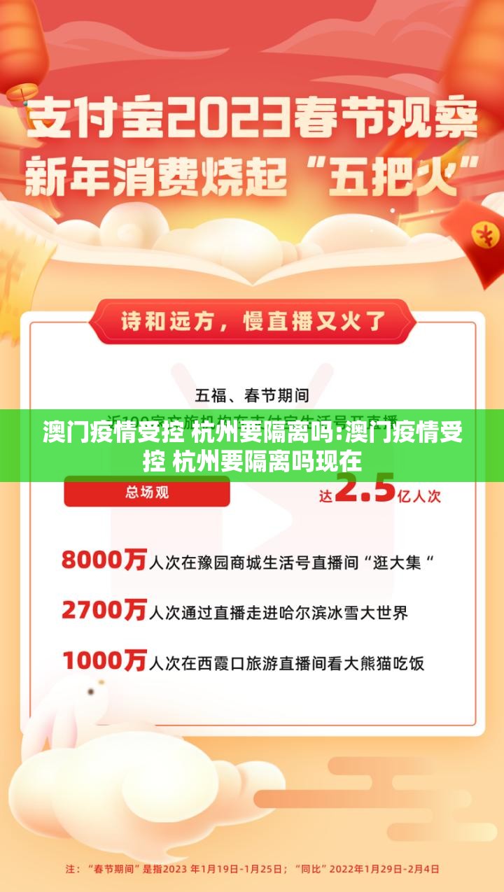 澳门疫情受控 杭州要隔离吗:澳门疫情受控 杭州要隔离吗现在