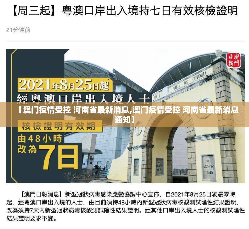 【澳门疫情受控 河南省最新消息,澳门疫情受控 河南省最新消息通知】