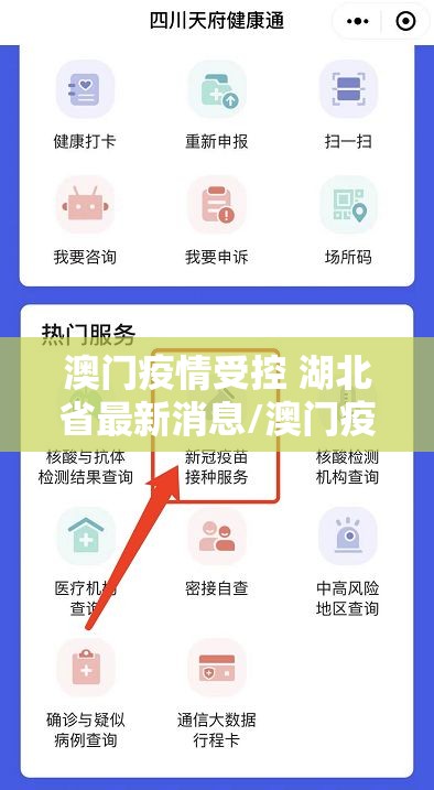 澳门疫情受控 湖北省最新消息/澳门疫情受控 湖北省最新消息通知