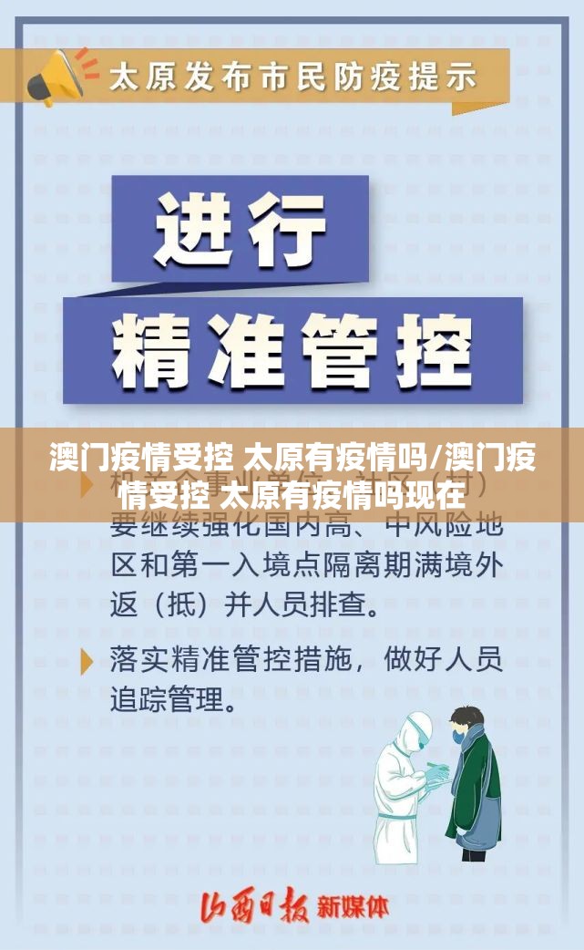 澳门疫情受控 太原有疫情吗/澳门疫情受控 太原有疫情吗现在