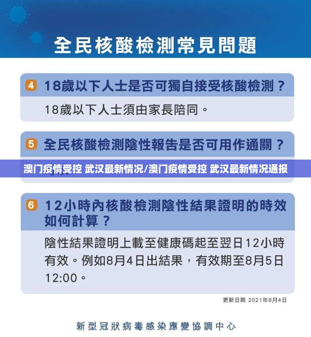 澳门疫情受控 武汉最新情况/澳门疫情受控 武汉最新情况通报