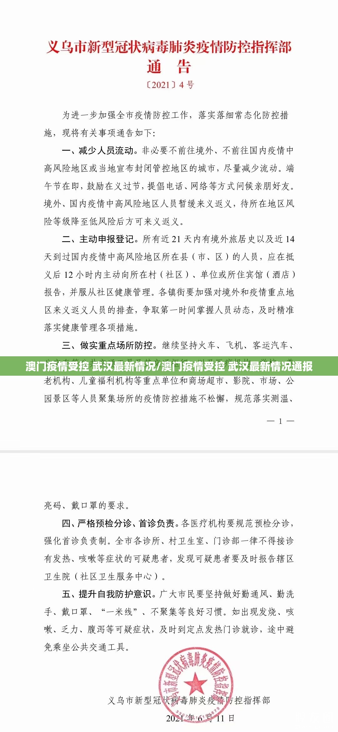 澳门疫情受控 武汉最新情况/澳门疫情受控 武汉最新情况通报