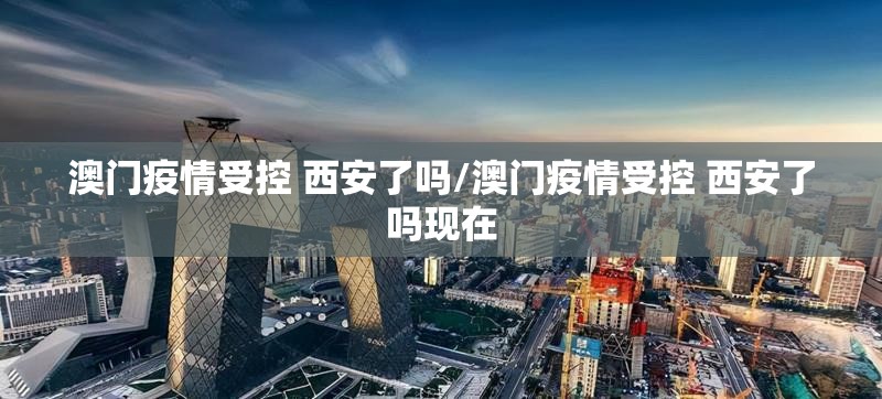 福建省疫情情况报告 哈尔滨最新（福建省疫情情况报告 哈尔滨最新消息）