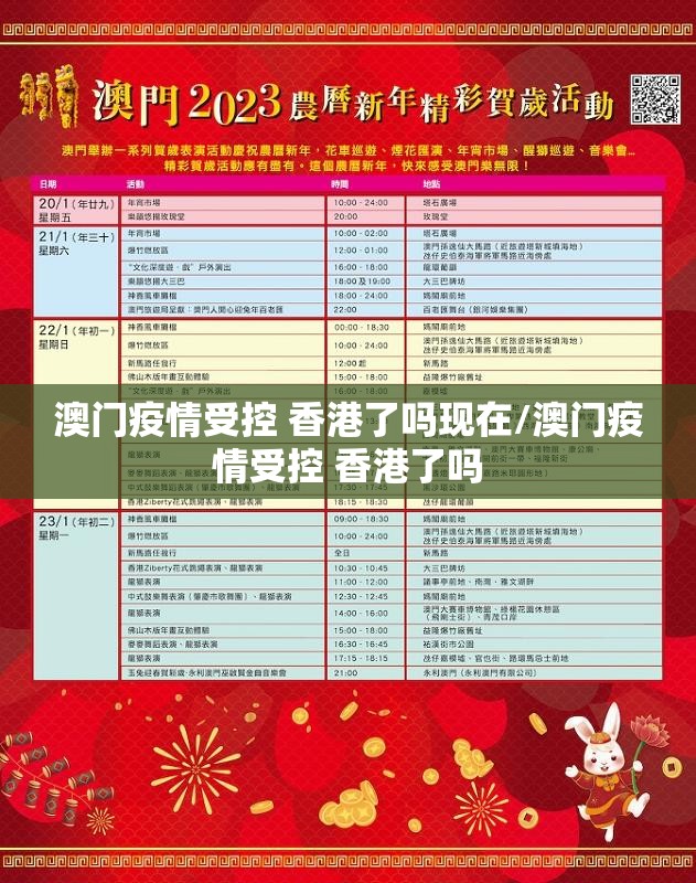 澳门疫情受控 香港了吗现在/澳门疫情受控 香港了吗