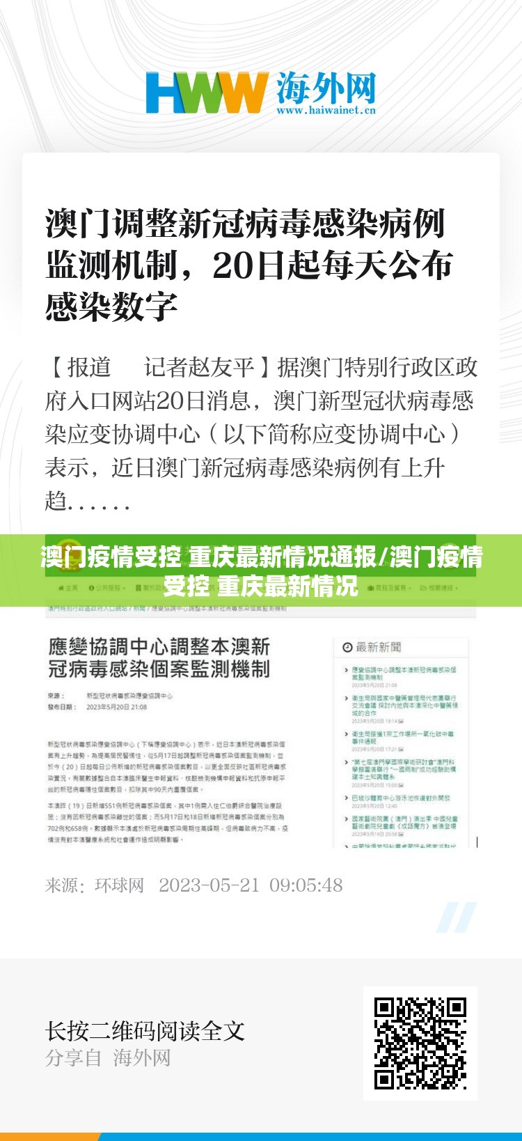 澳门疫情受控 重庆最新情况通报/澳门疫情受控 重庆最新情况