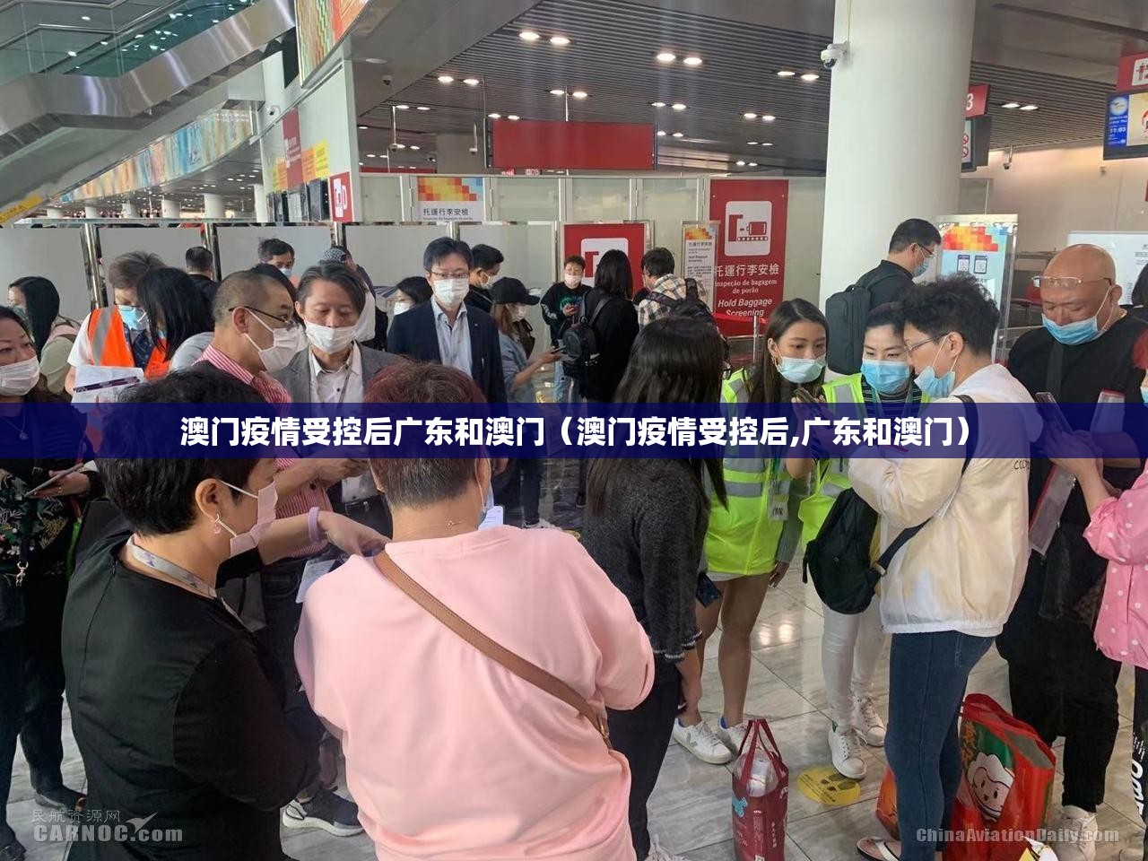 澳门疫情受控后广东和澳门（澳门疫情受控后,广东和澳门）