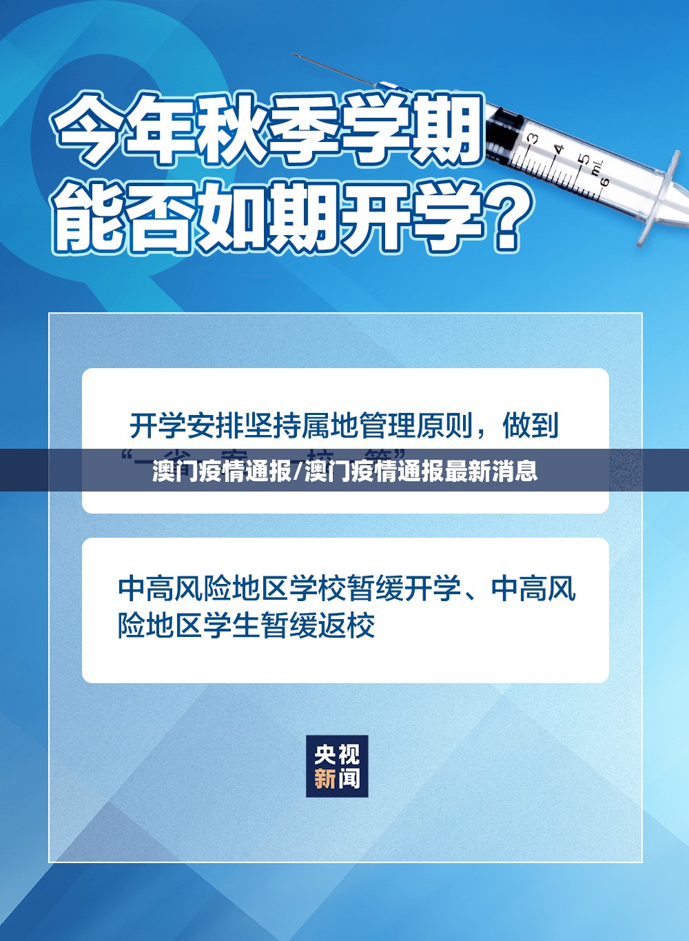 澳门疫情通报/澳门疫情通报最新消息