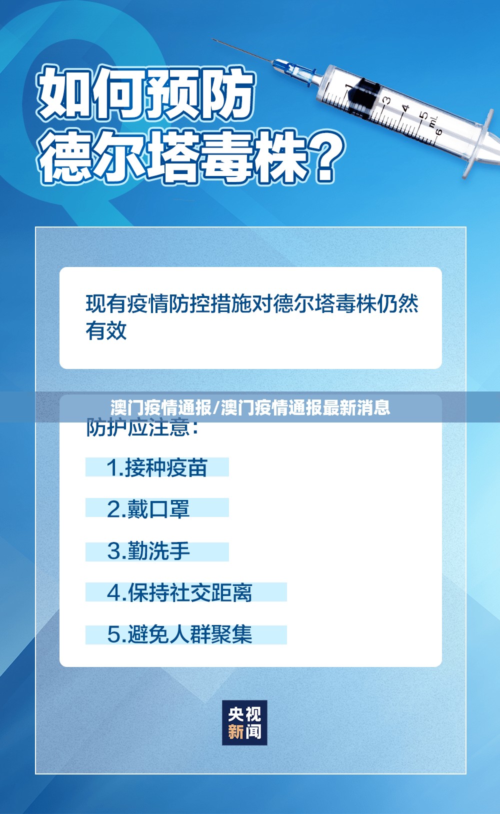 澳门疫情通报/澳门疫情通报最新消息