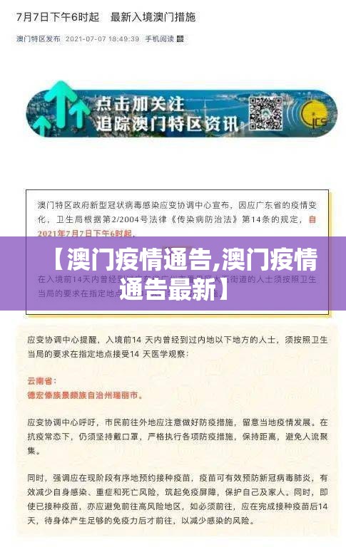 【澳门疫情通告,澳门疫情通告最新】