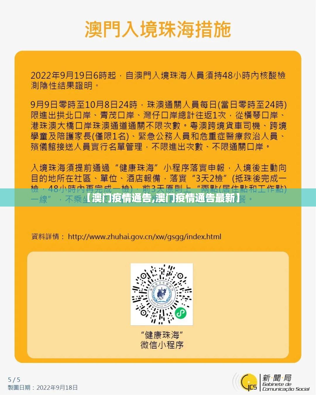 【澳门疫情通告,澳门疫情通告最新】